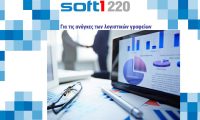 Soft1 220 by Datacube