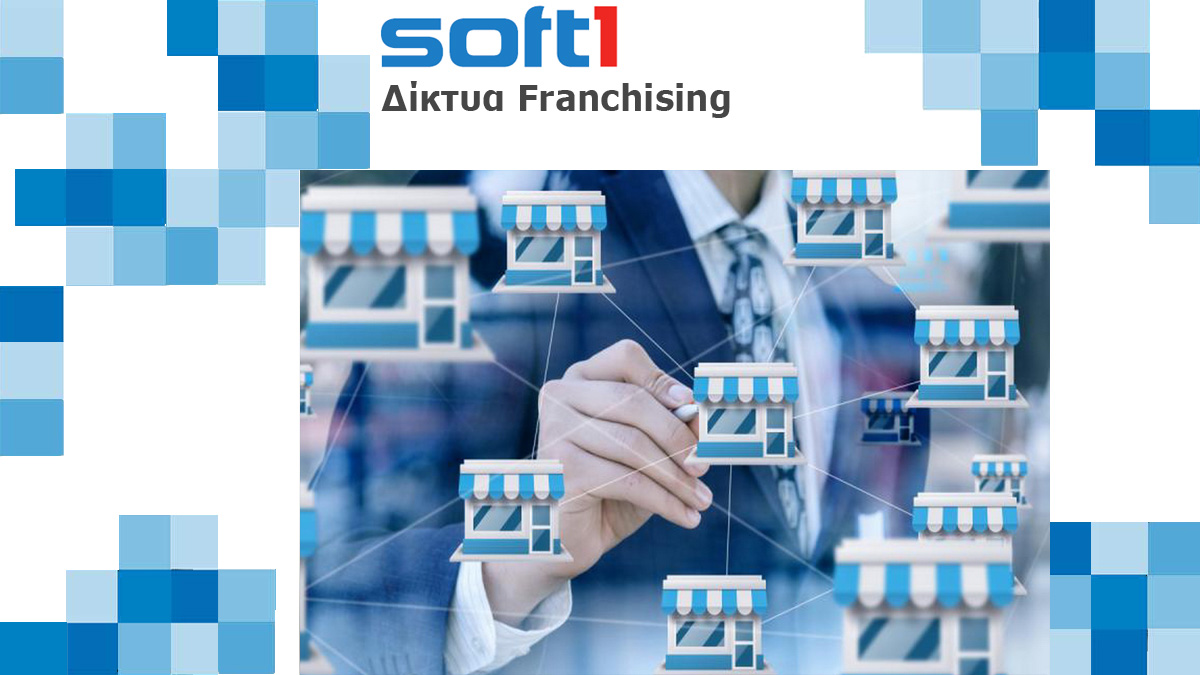 Soft1 για Δίκτυα Franchising by Datacube