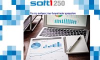 Soft1 250 by Datacube
