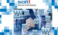 Soft1 για Δίκτυα Franchising by Datacube