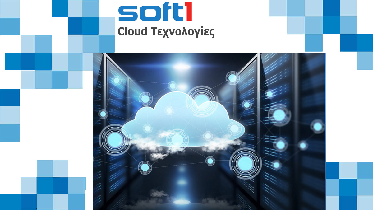 Soft1 Cloud Τεχνολογίες by Datacube