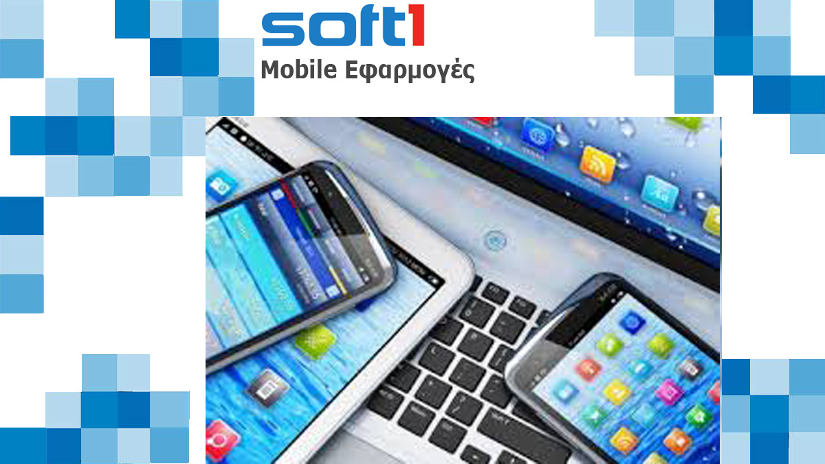 Soft1 mobile εφαρμογές by Datacube
